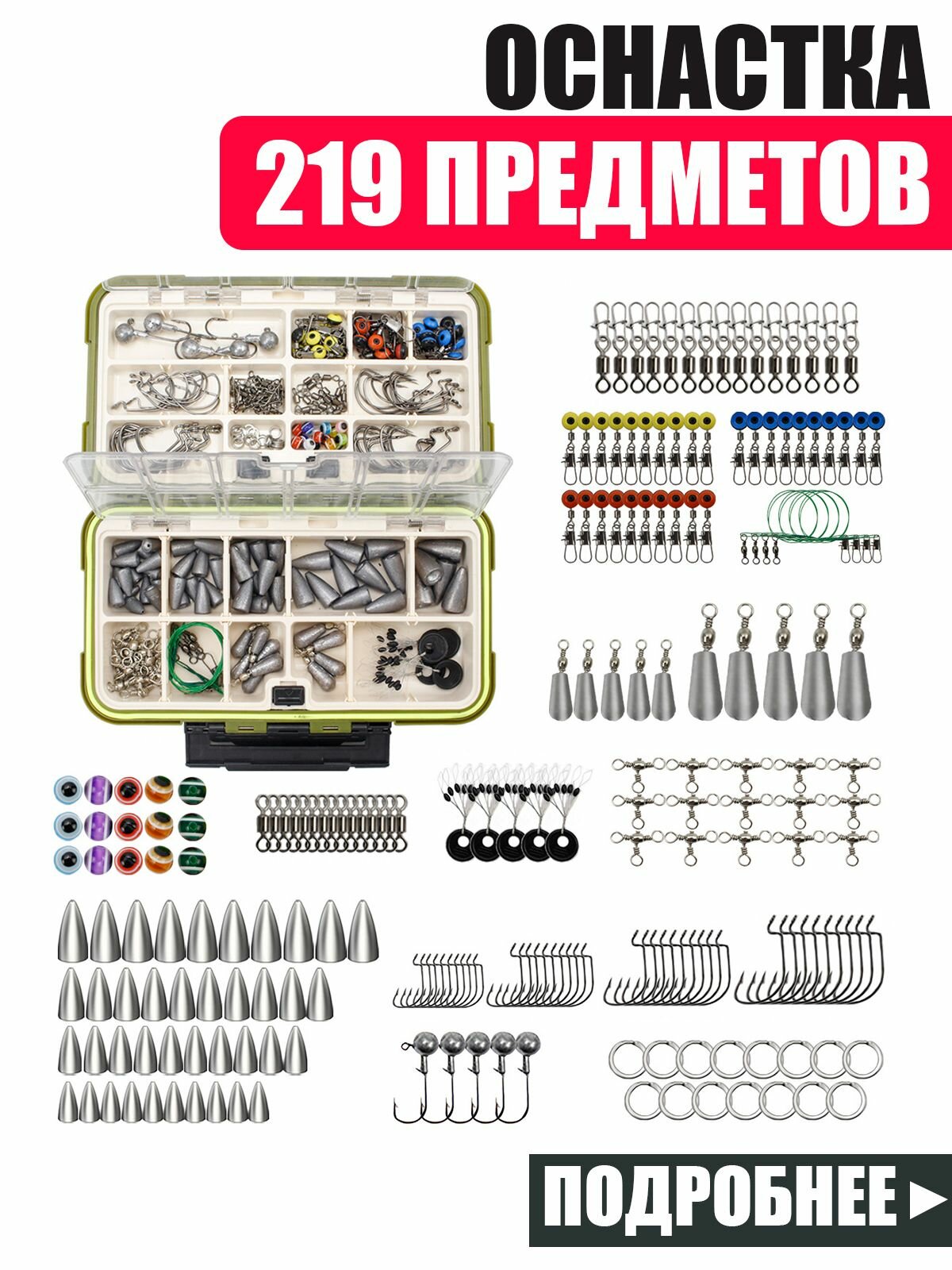 Набор для рыбалки крючков и грузил 219 предметов рыболовные принадлежности и снасти для рыбалки