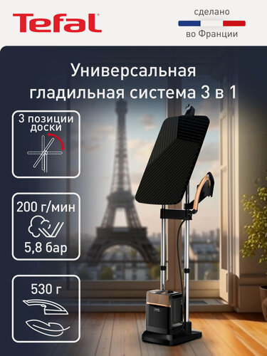 Изображение товара Паровая гладильная система 3 в 1 Tefal IXEO QT2020E0, с 3 регулировками доски и быстрым нагревом, 2170 Вт, черный/медный