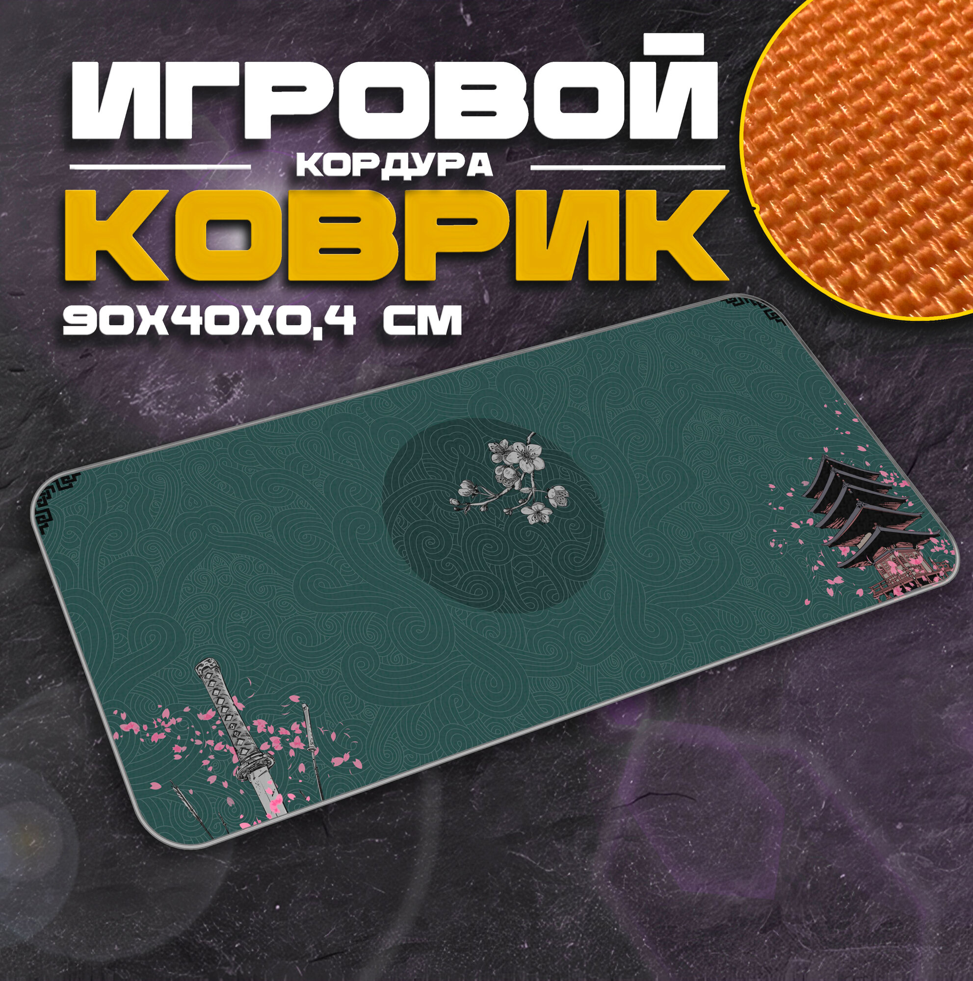 Коврик для мыши и клавиатуры KATANA - 900x400x4 мм, XXL, покрытие Slow, для рабочего стола, игровой