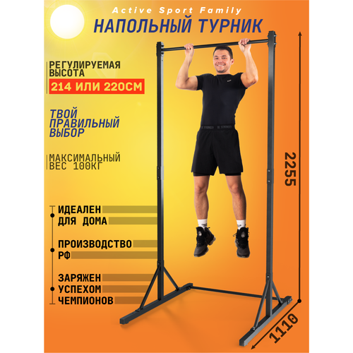 Турник Напольный №1 черный, максимальный вес пользователя 100 кг