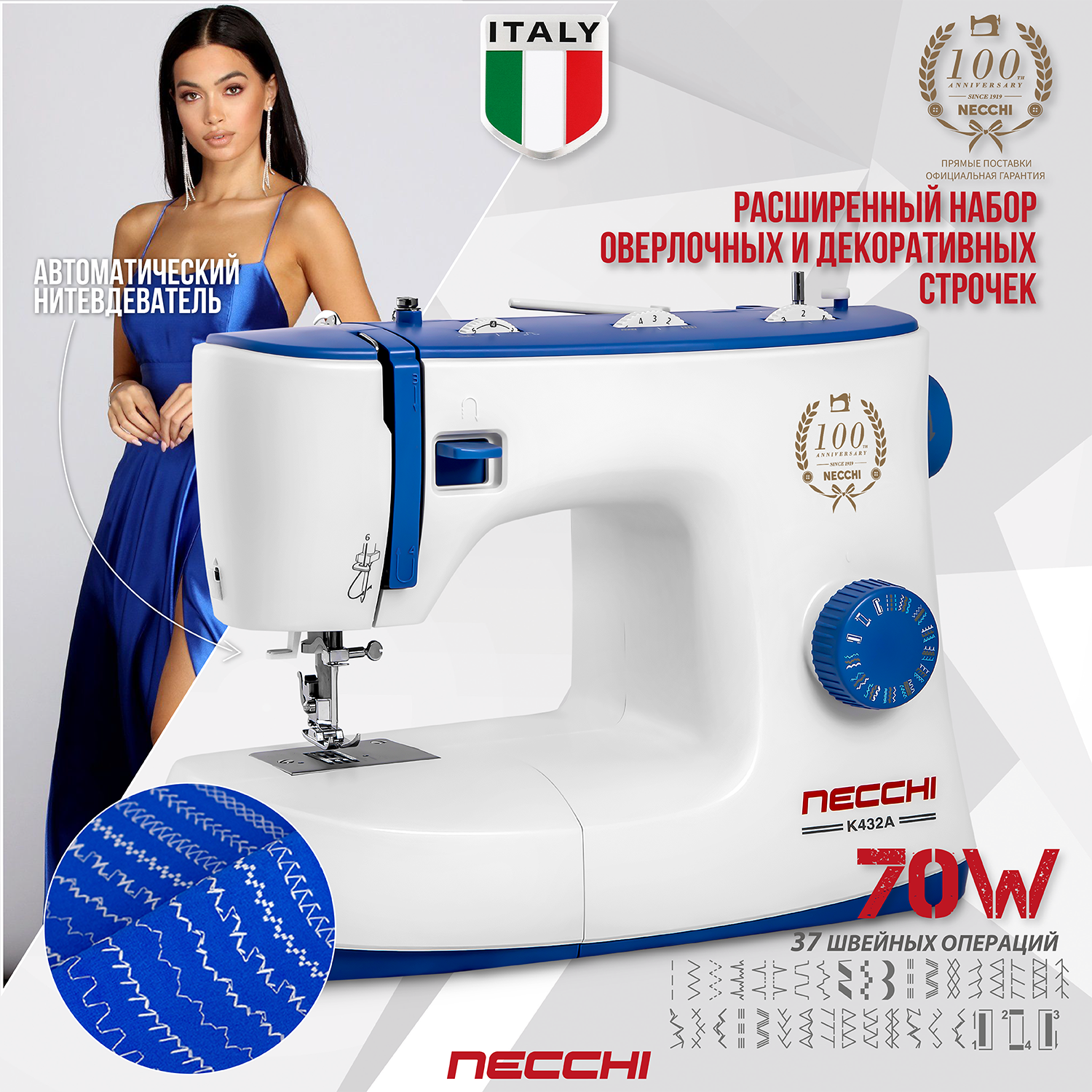 Швейная машина Necchi K432A, 37 операций, петля полуавтомат, нитевдеватель.