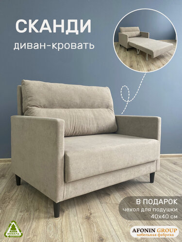 Изображение товара Диван-кровать Сканди, бежевый