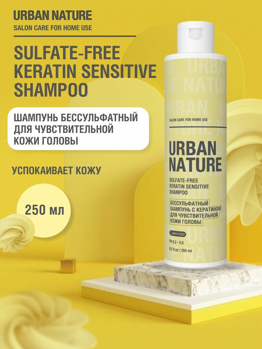 Шампунь бессульфатный с кератином SULFATE-FREE SHAMPOO