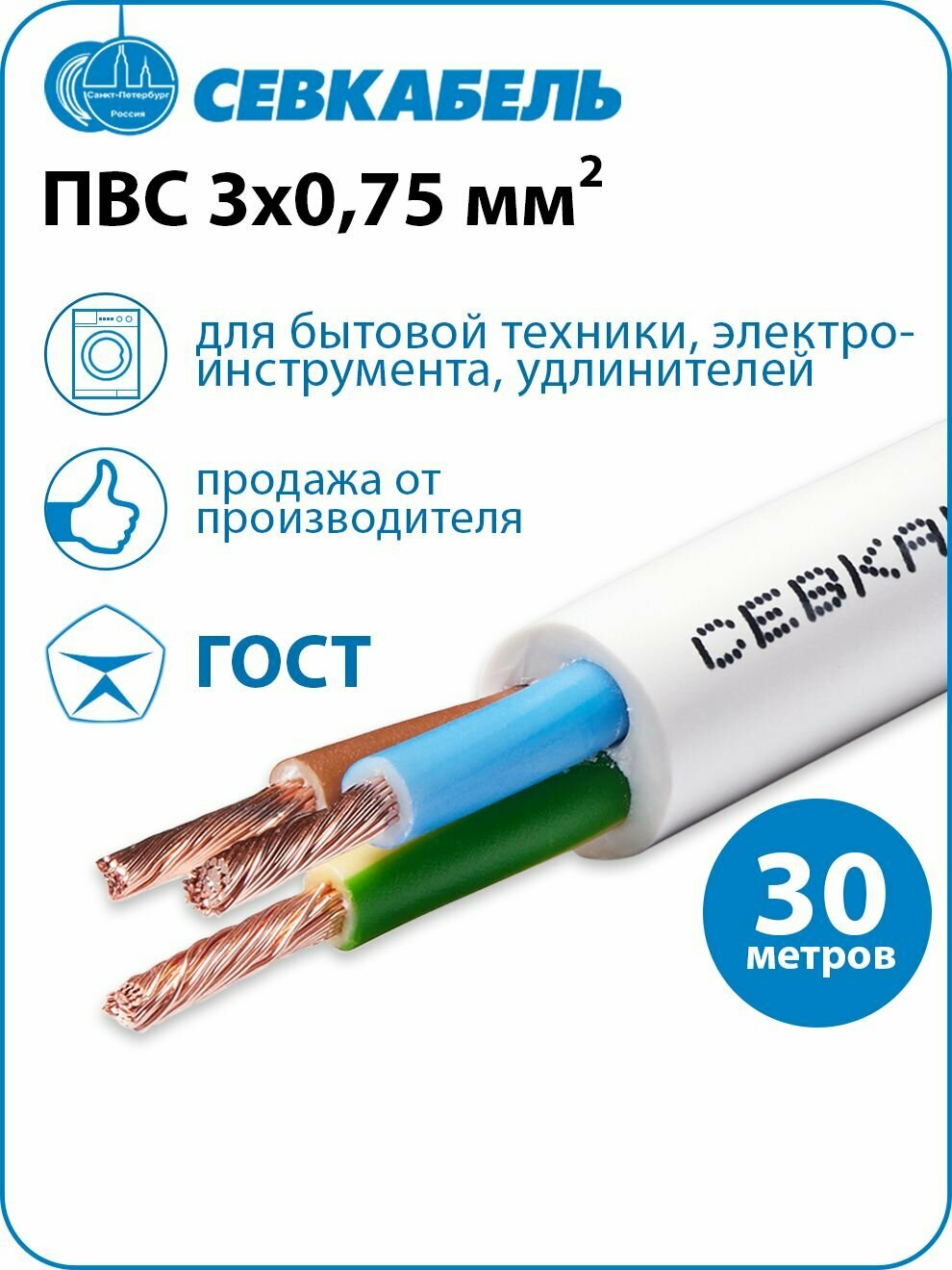 Провод электрический Севкабель ПВС 3х0 75 ГОСТ  бухта 30 метров