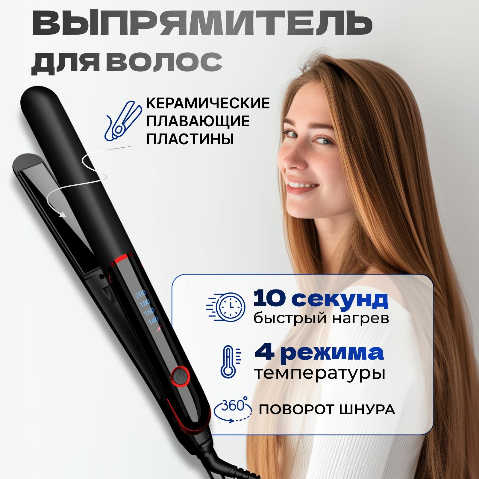 Утюжок для волос профессиональный выпрямитель