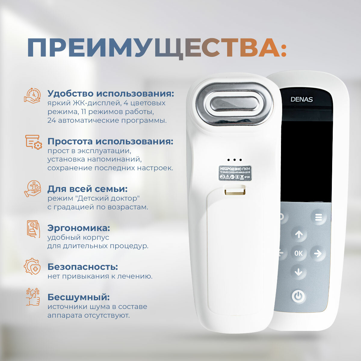 Физиотерапевтический электростимулятор чрескожный универсальный Нейродэнс ПКМ — фото 1