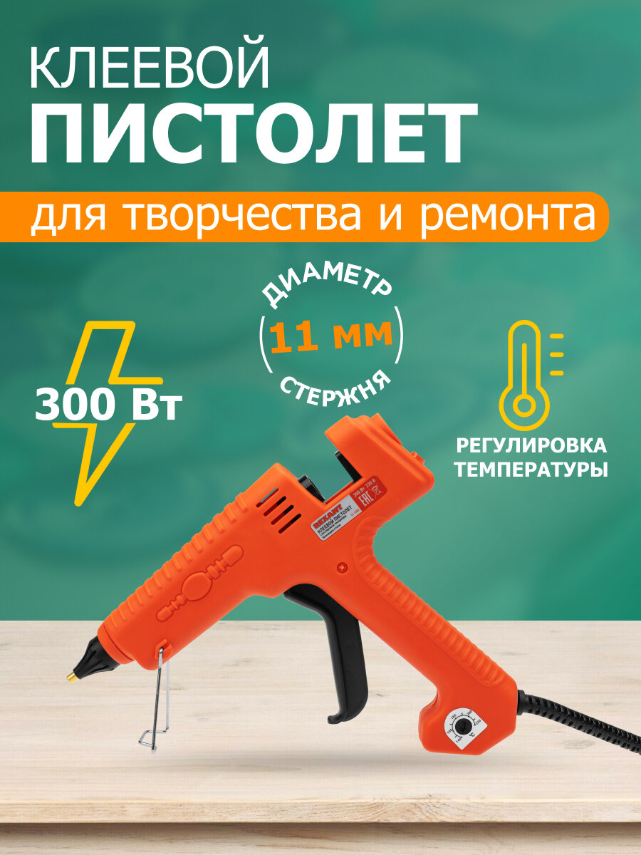Высокомощный клеевой пистолет REXANT 
