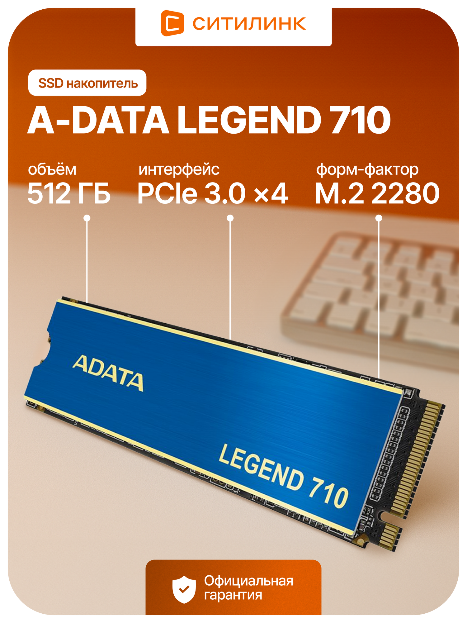 SSD накопитель A-Data Legend 710 ALEG-710-512GCS 512ГБ M.2 2280 PCIe 3.0 x4 NVMe M.2