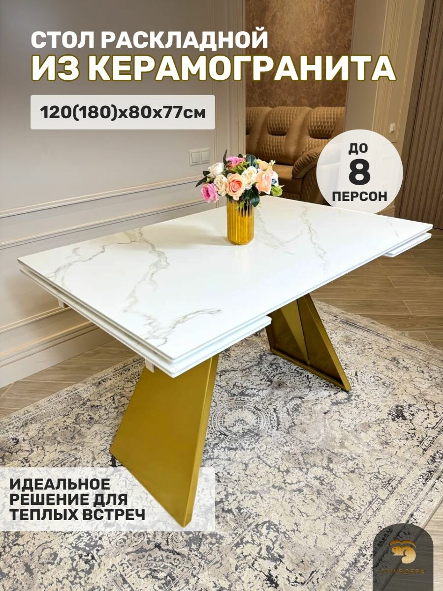 Кухонный стол из керамгранита на стальном каркасе "хилтон", Белый мрамор на золотой ноге