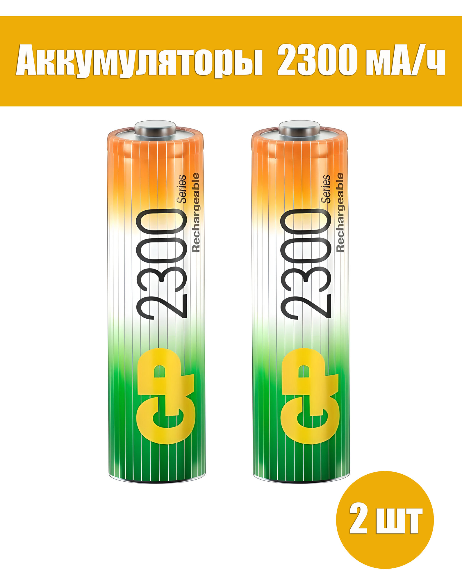 Аккумулятор GP размер АА Ni-Mh 2300 мА·ч 1.2 В 2 шт оригинал