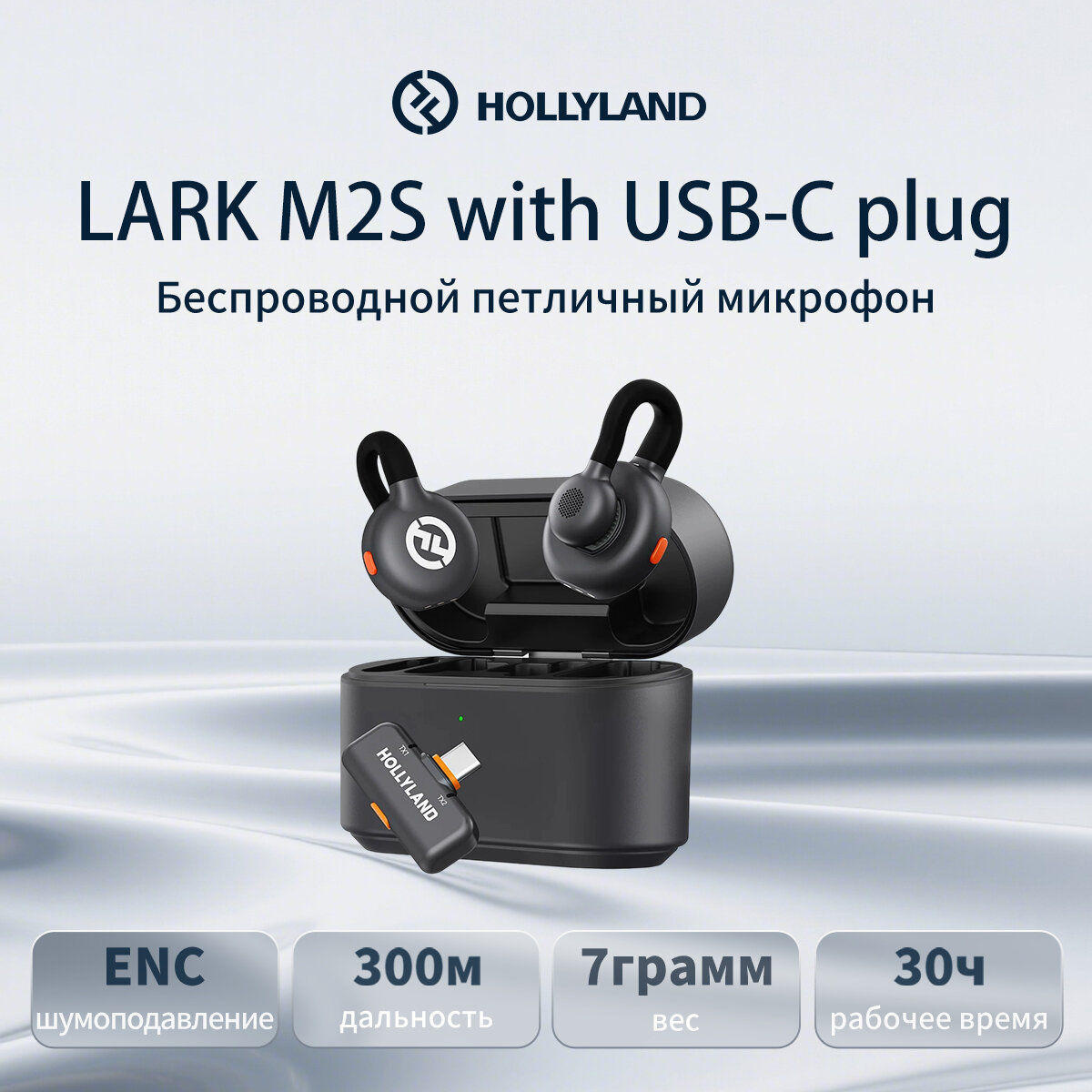Микрофонная Радиосистема HollyLand Lark M2S USB Type-C