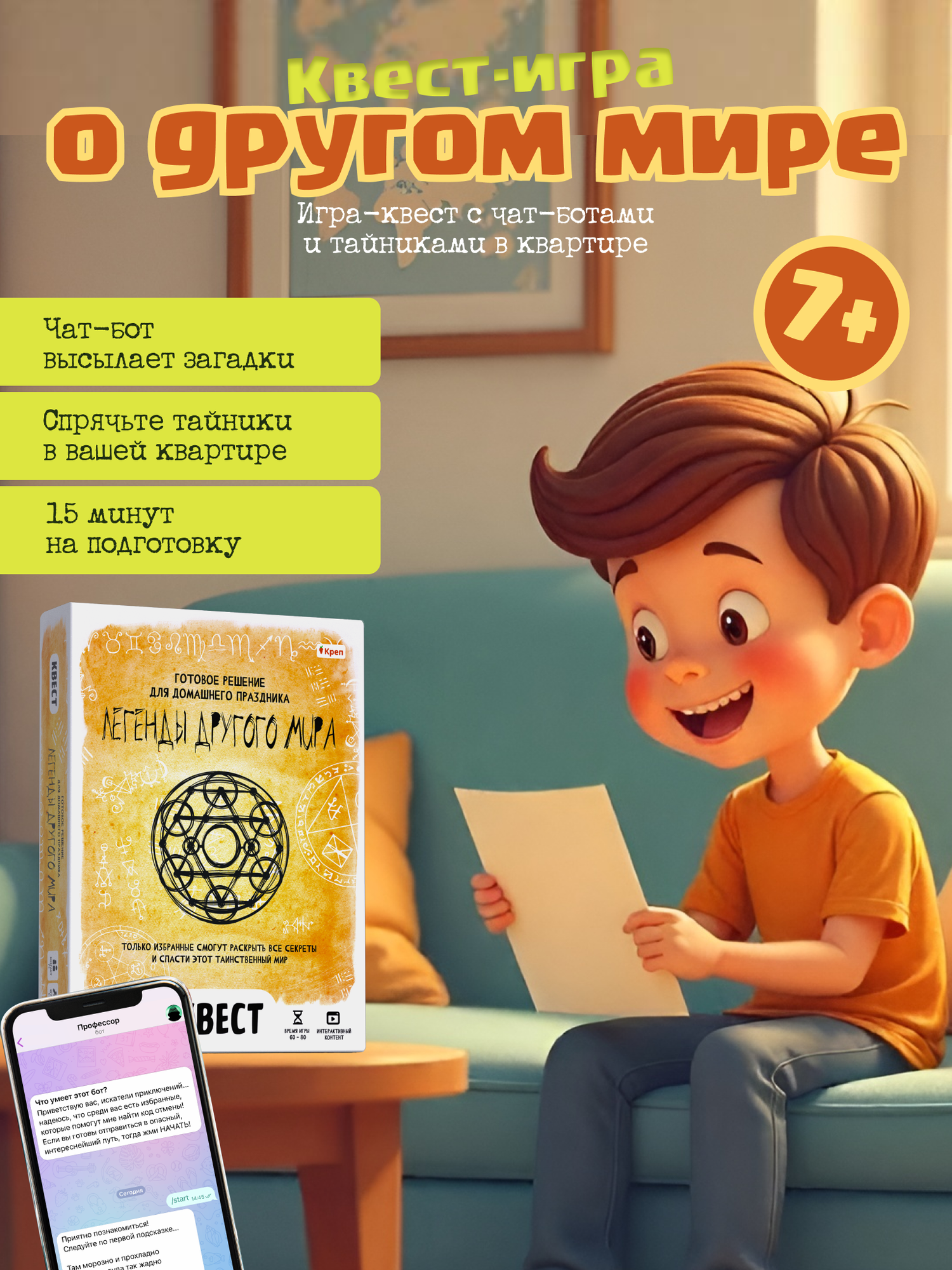 Квест - игра для детей "Легенды другого мира"