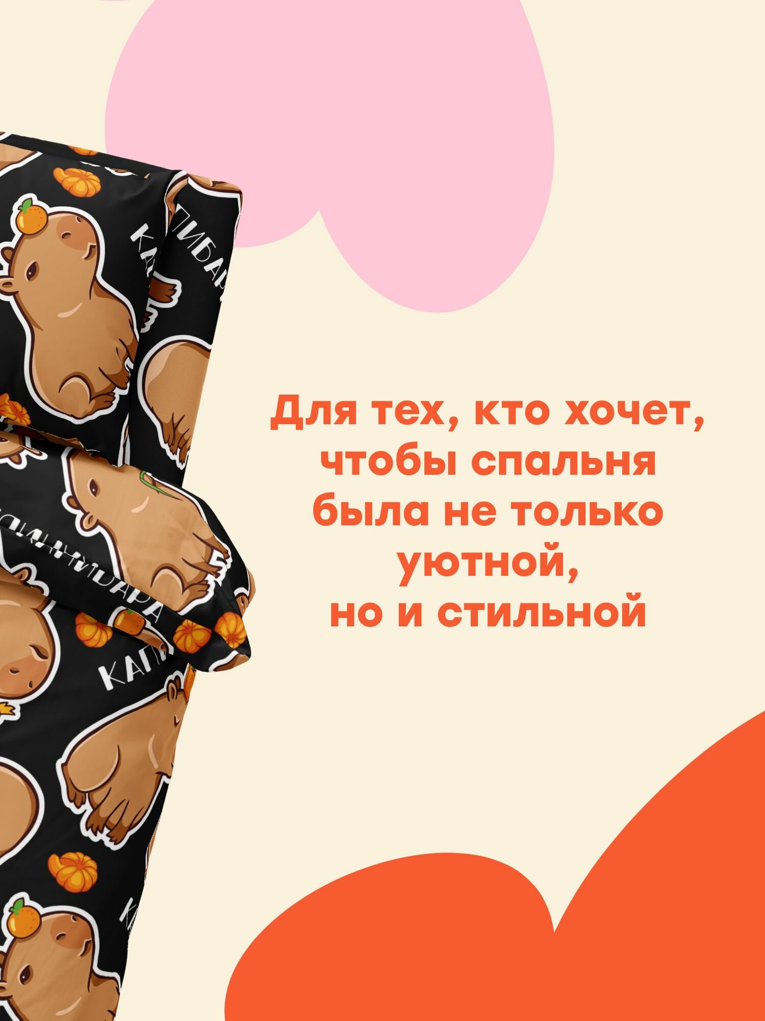 "4YOU" by Crazy Getup, Комплект постельного белья 1 5 спальный, Полисатин 1 нав. 50х70, Funny capybara — фото 1