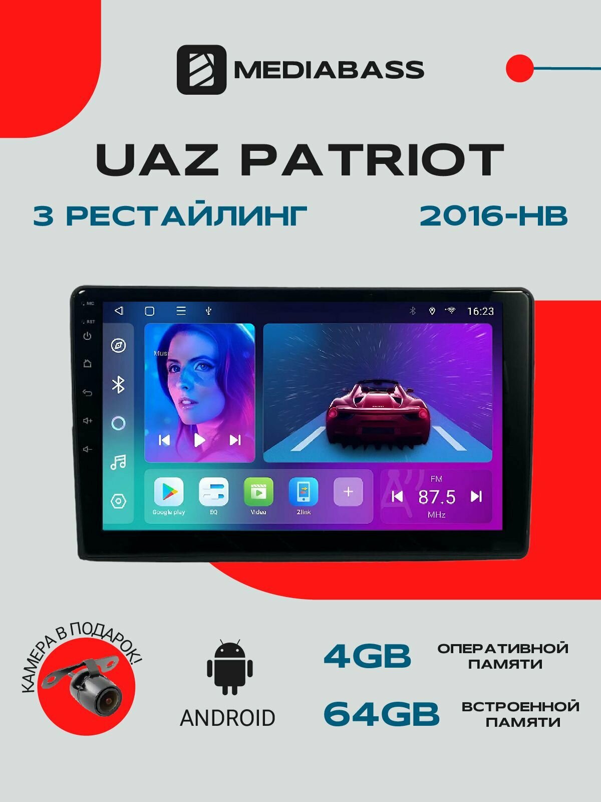 Магнитола Android 13 Уаз Патриот 2016-2021, 4/64GB, DSP, 4G модем, Уаз Патриот / Мультимедиа + переходная рамка
