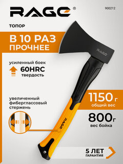 Изображение товара Топор 800 г с фиберглассовой рукоятью RAGE by VIRA оранжевый