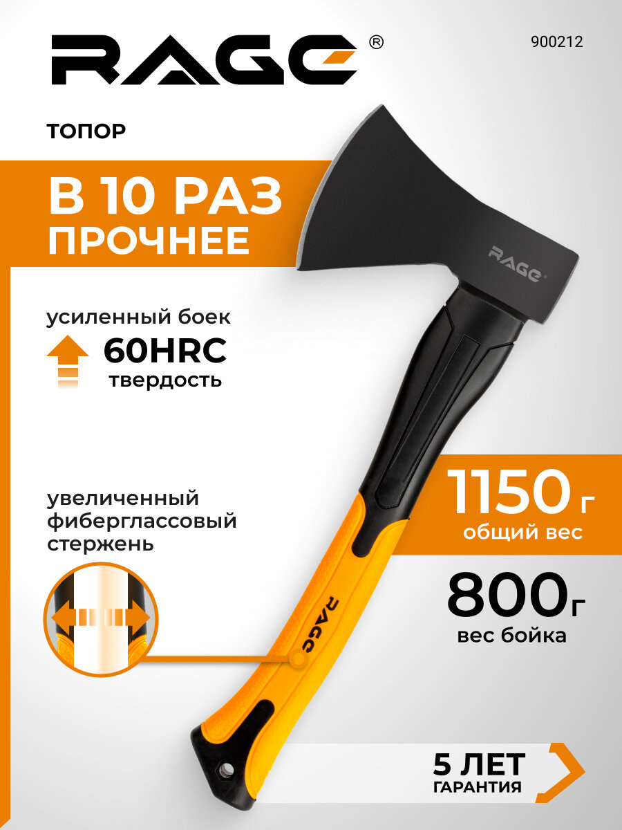 Топор 800 г с фиберглассовой рукоятью RAGE by VIRA оранжевый