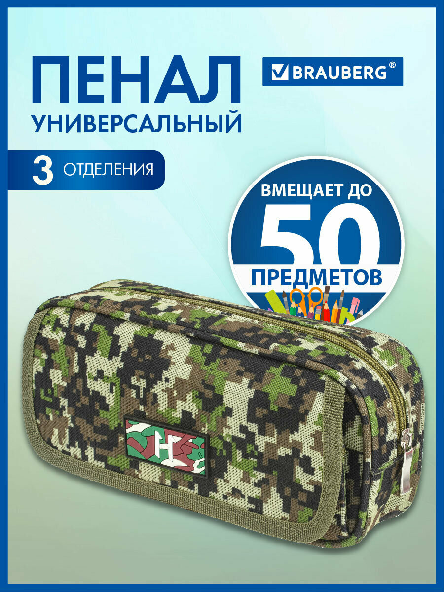 Пенал школьный для мальчика/подростка для ручек карандашей Brauberg 1 отделение органайзер мягкий Military зеленый 21х5х9 см 228990