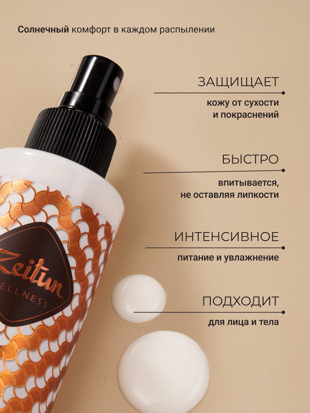Спреи Солнцезащитные ZEITUN Солнцезащитное молочко-спрей для лица и тела SPF30, для безопасного загара, 200 мл