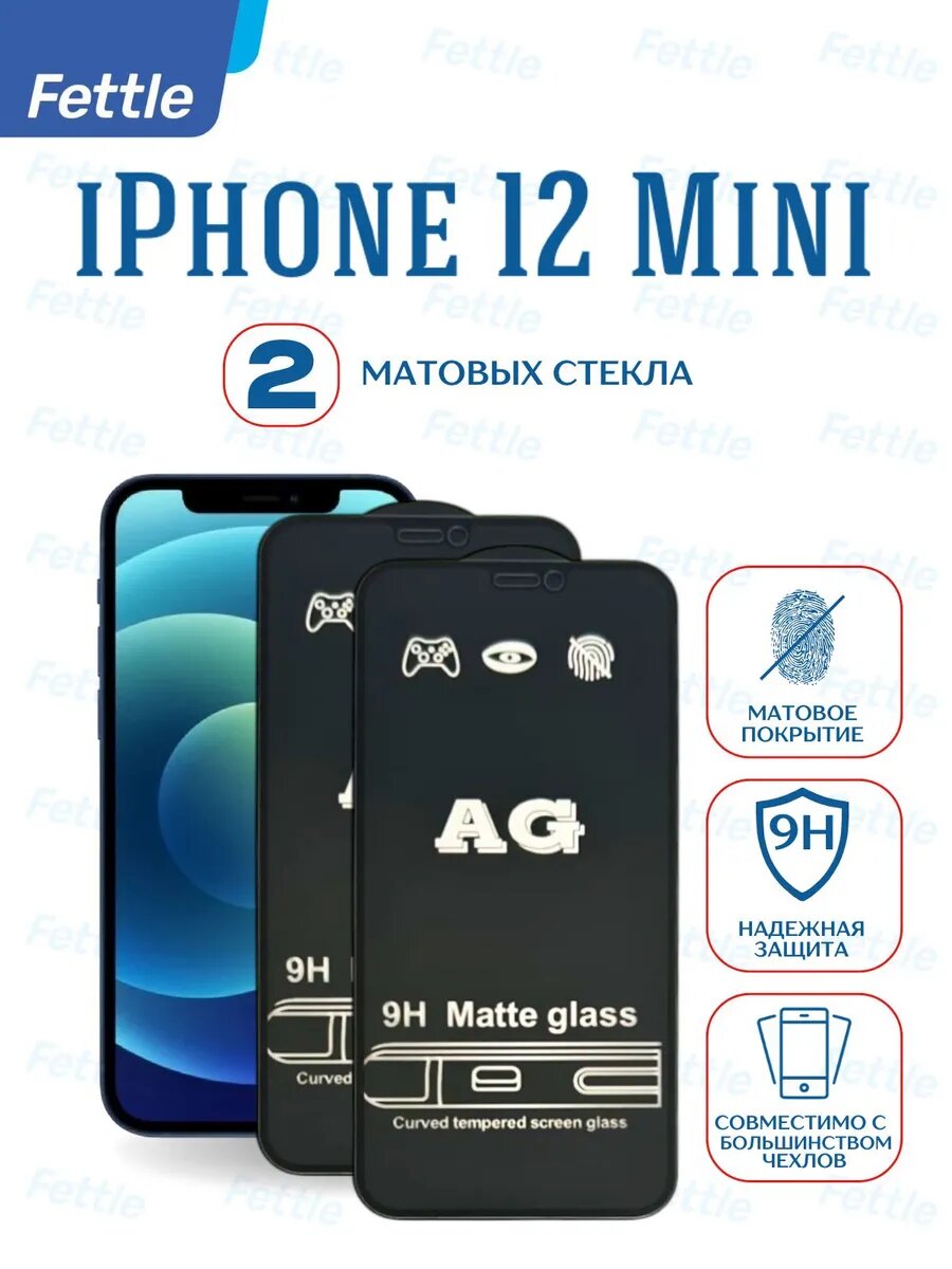 Матовое защитное стекло на Apple iPhone 12 mini