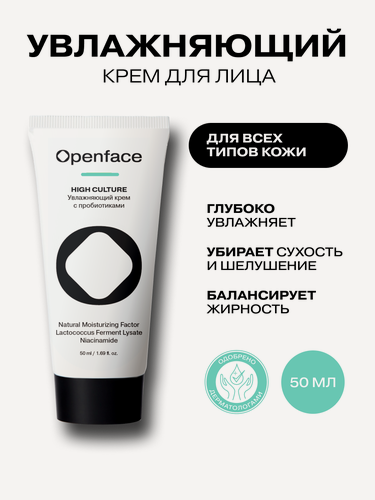 Изображение товара Увлажняющий крем для лица с пробиотиками Openface High Сulture