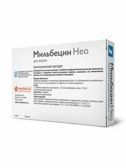 Мильбецин Нео от паразитов, для кошек 0,5 - 4 кг, 2 шт — фото 1