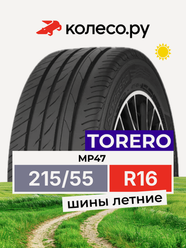Изображение товара Шины летние Torero MP47 215/55 R16 97H нешипованная летняя резина