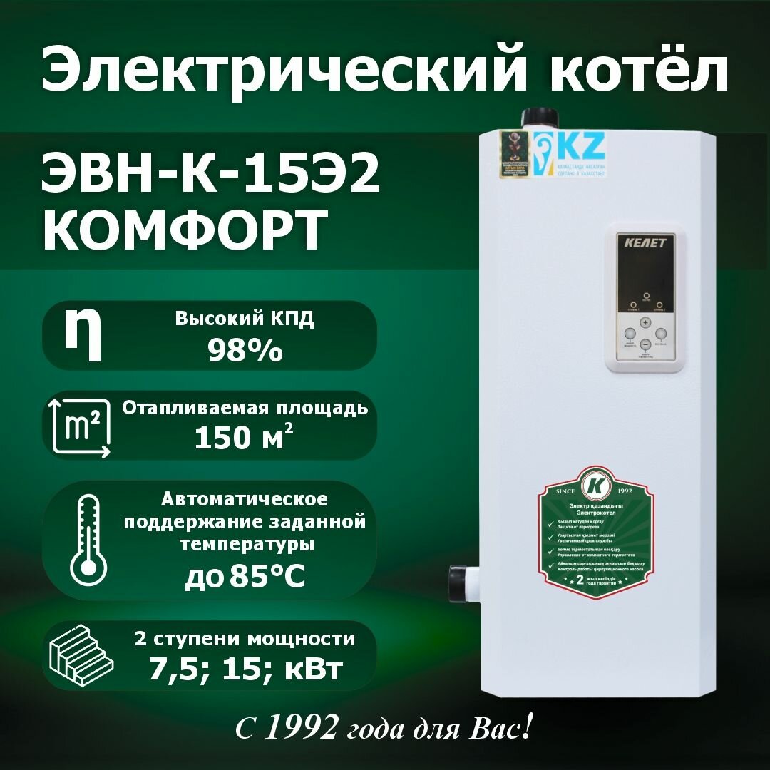 Котел электрический ЭВН-К-15Э2 