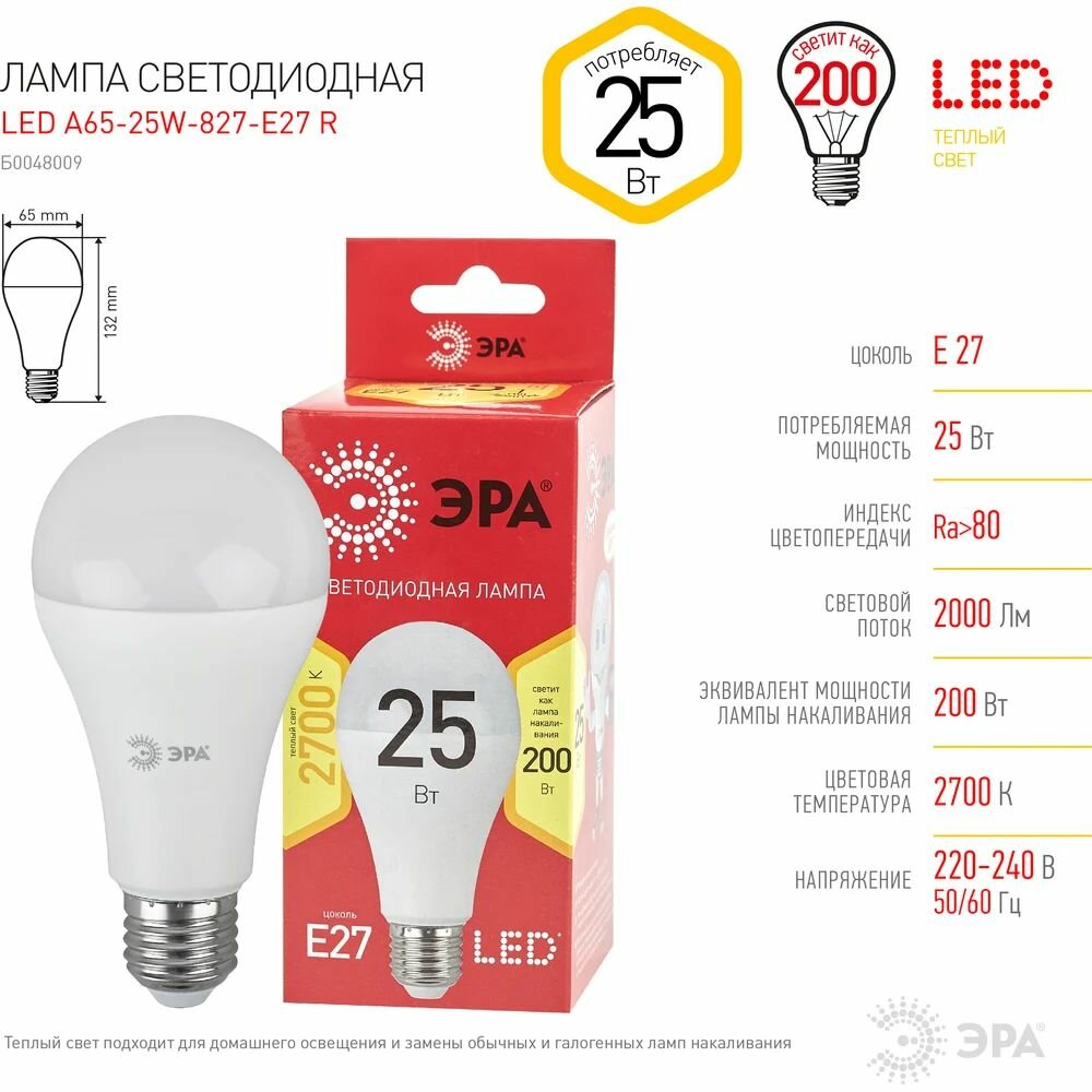Светодиодная лампочка ЭРА RED LINE LED A6525W827E27 R Е27 / E27 25 Вт груша теплый белый свет Б0048009