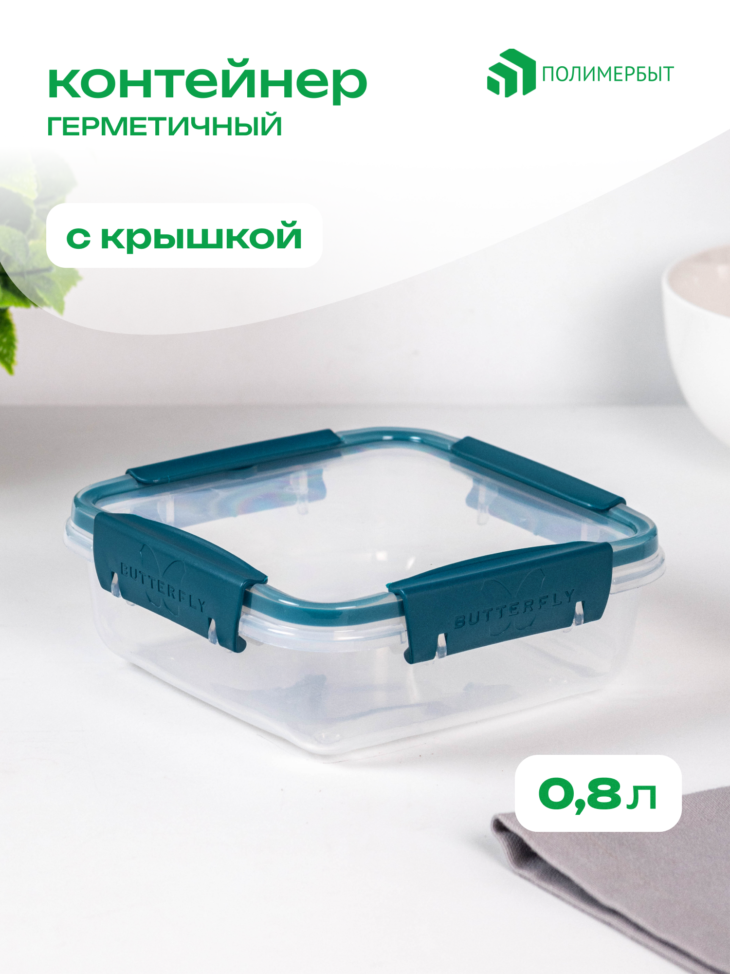 Контейнер для еды полимербыт 