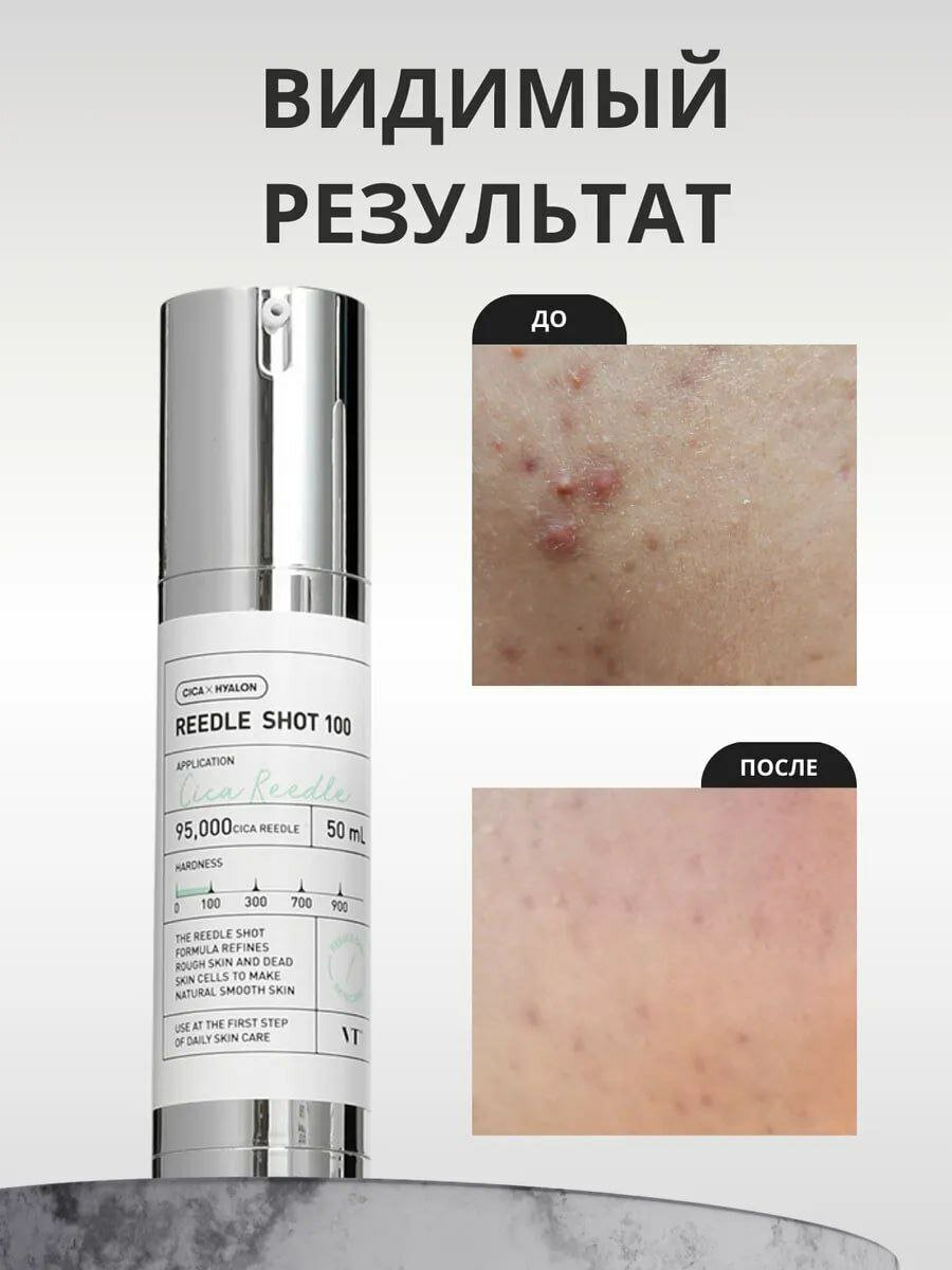 Сыворотка с микроиглами 100 Reedle Shot VT Cosmetics, омолаживающая, с центеллой, Корея