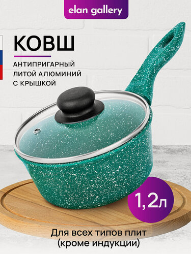 Изображение товара Ковш 1,2 л Elan Gallery гармония вкуса Изумруд с крышкой D16, с несъёмной ручкой