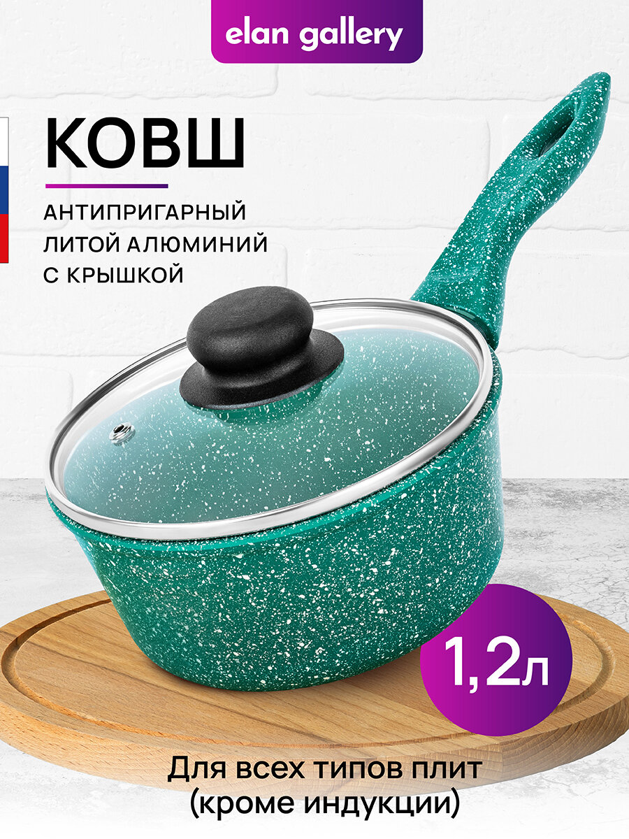 Ковш 1 2 л Elan Gallery гармония вкуса Изумруд с крышкой D16