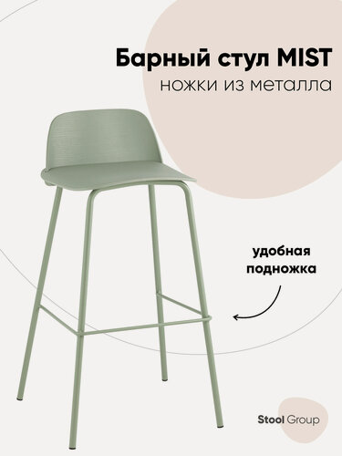 Изображение товара Стул барный Mist, металл/пластик, нагрузка до 120кг, серо-зеленый