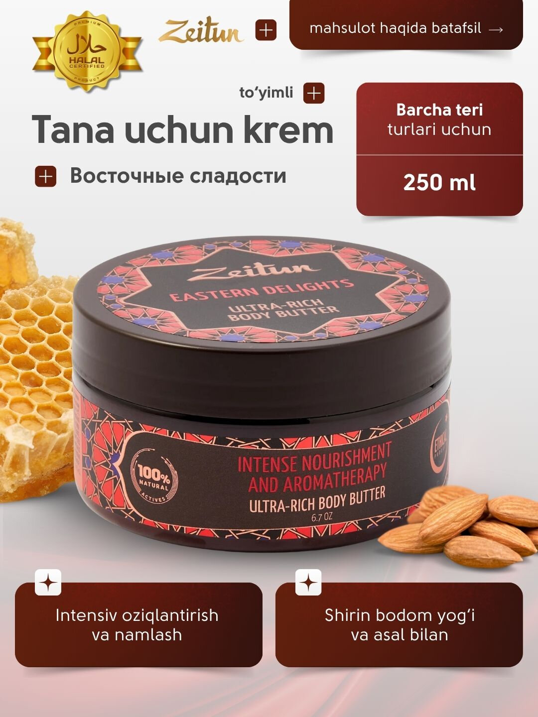 Крем-масла для тела Zeitun «Восточные сладости» и «Марокканский полдень», 200 мл