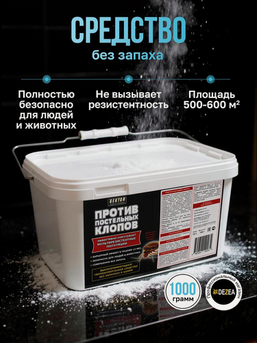 Изображение товара Средство Гектор (Gektor) - порошок от постельных клопов, 1000 г.