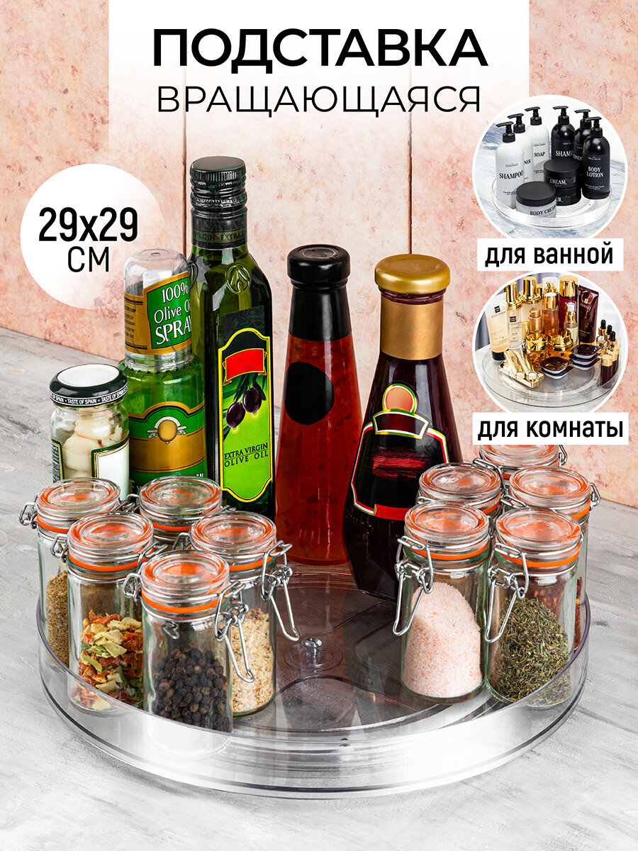 Подставка крутящаяся, органайзер для хранения вращающийся для кухни 29х29х4 см Elan Gallery, пластик