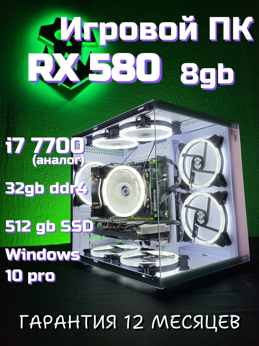 Игровой компьютер ORKZ i7 10 ядер 20 потоков AMD RX 580 (8gb) ddr4 32gb ssd 512gb