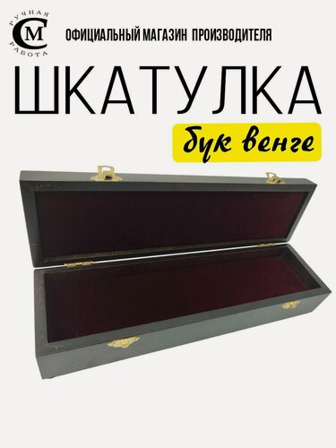 Изображение товара Шкатулка для ножа деревянная, цвет бук венге, с замком, бархат внутри