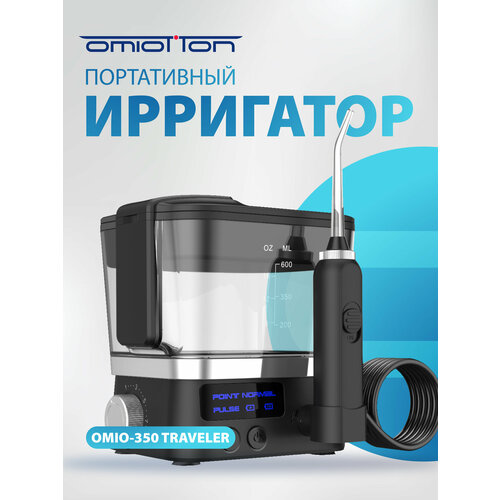 Ирригатор для полости рта портативный OMIO-350 TRAVELER BLACK