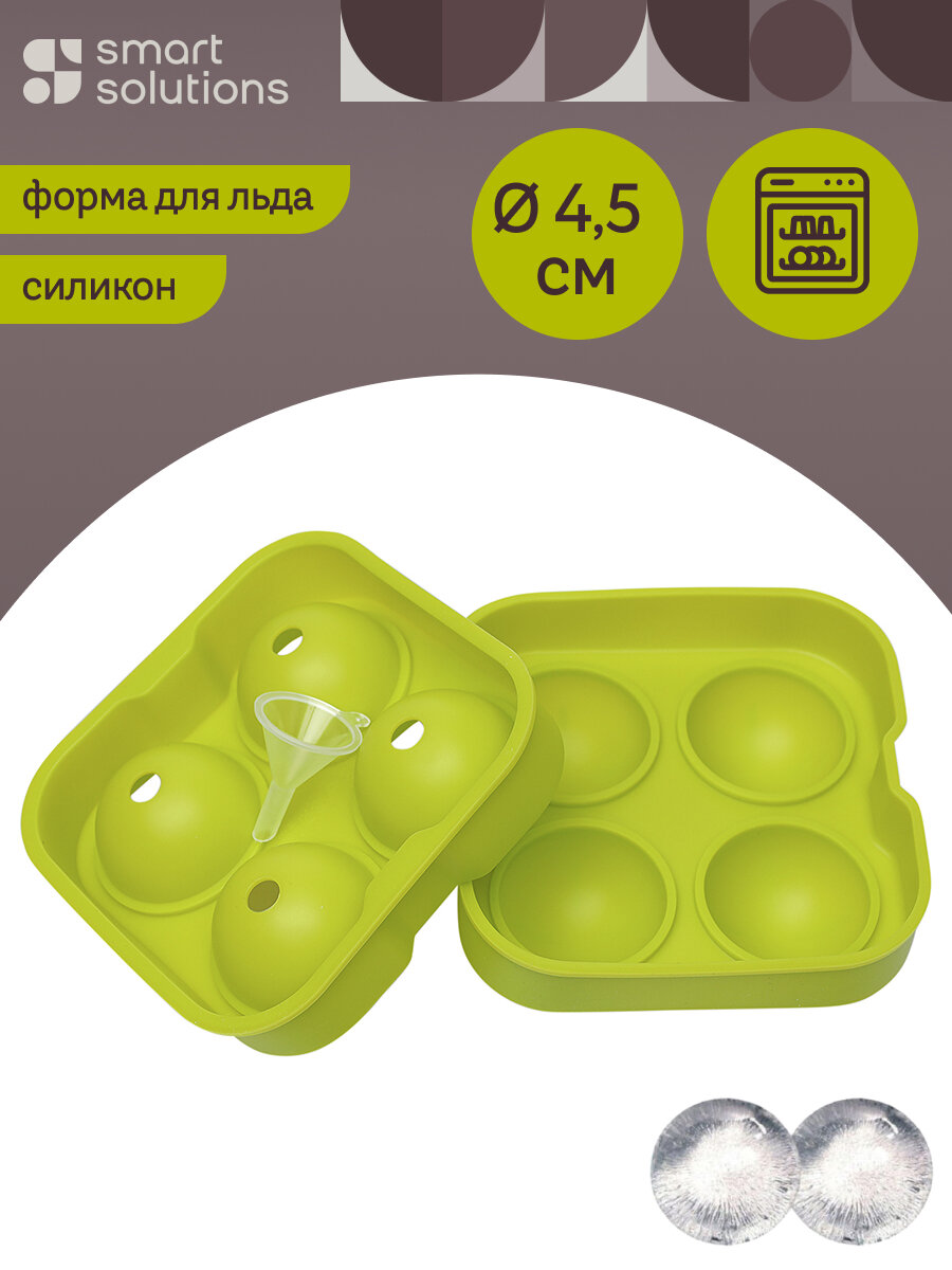 Форма для льда Freeze силиконовая 4 ячейки шар Smart Solutions SS000087