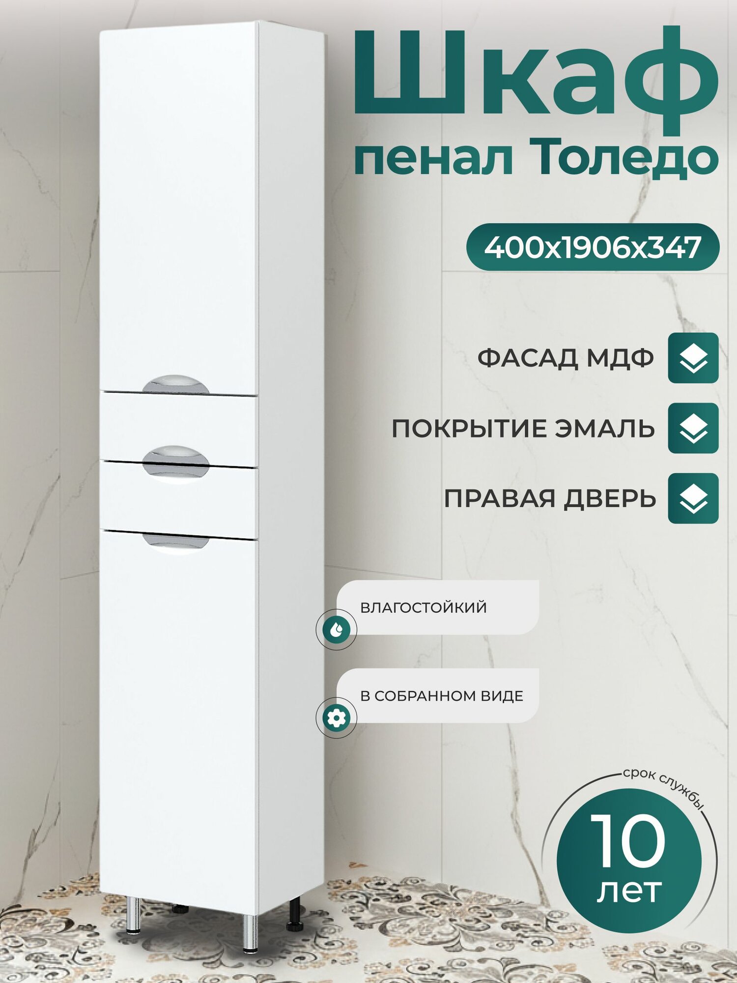 Шкаф пенал 40 см Напольный Правый в сборе белый глянец с полкой В ванную Толедо