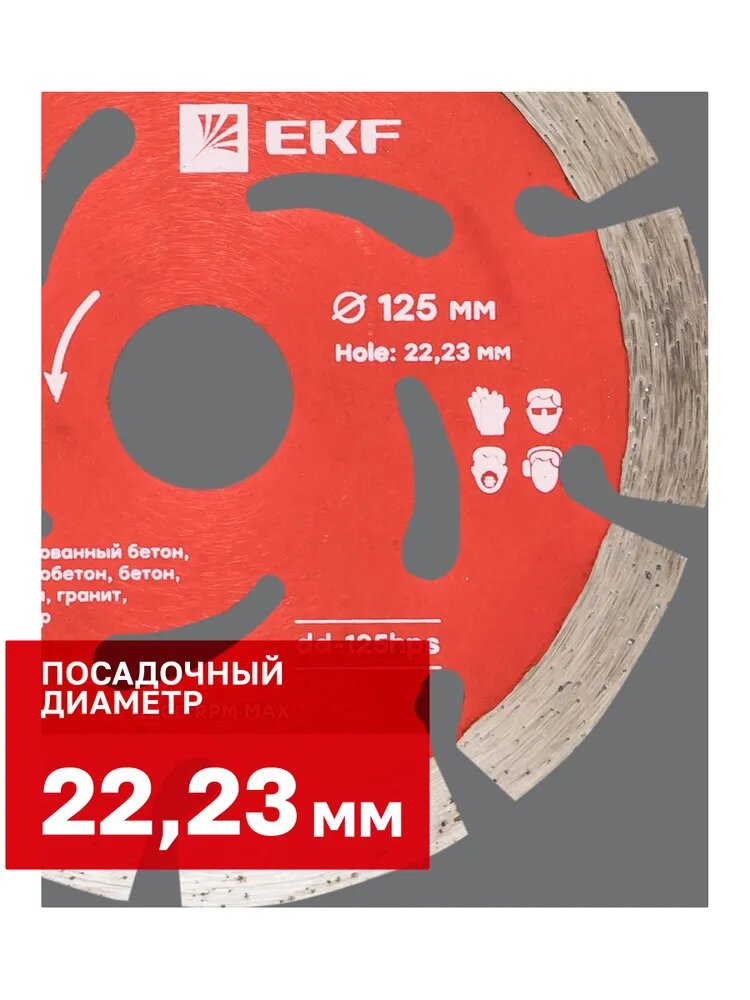 Диск алмазный EKF Expert Hard Segment, 125 мм, для бетона и кирпича — фото 1