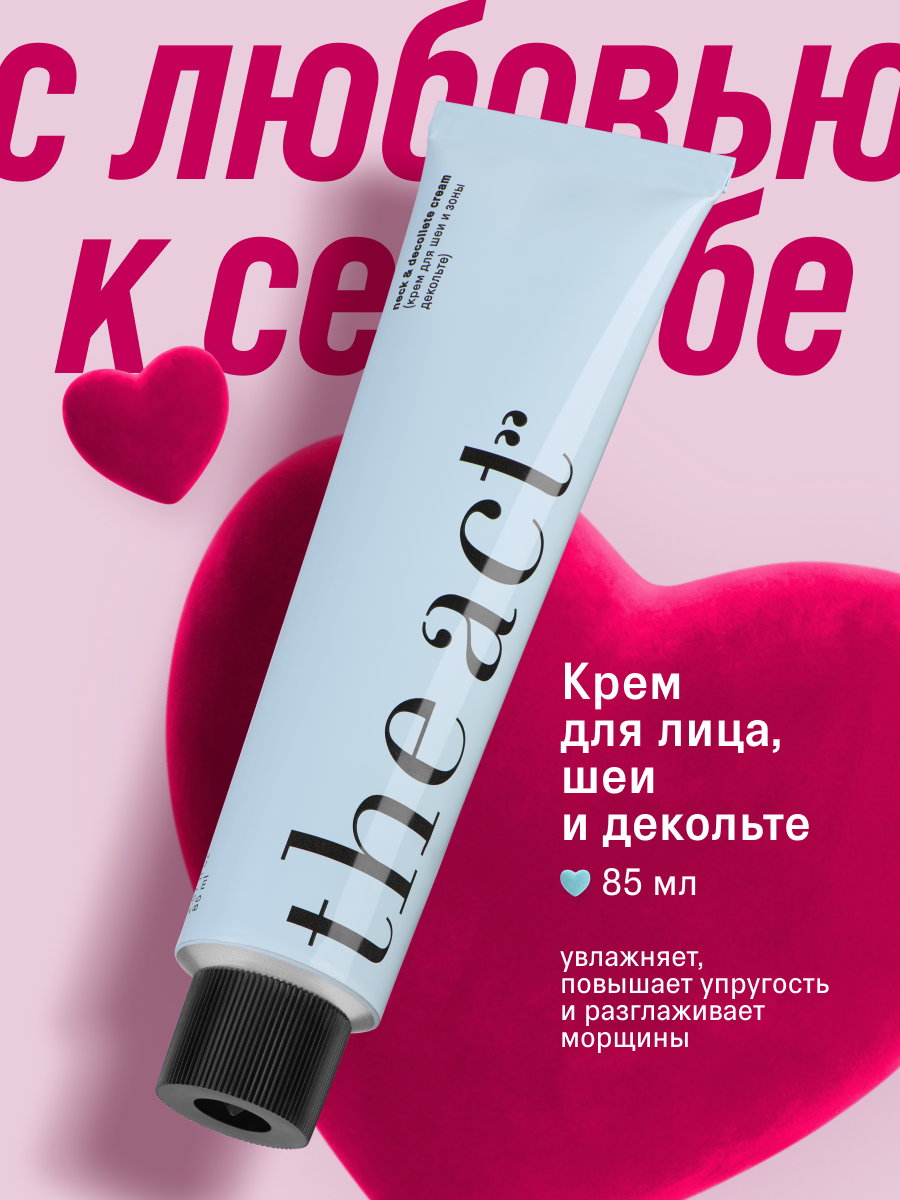 Крем для лица, шеи и декольте The Act увлажняющий, пептидный комплекс, 85 мл