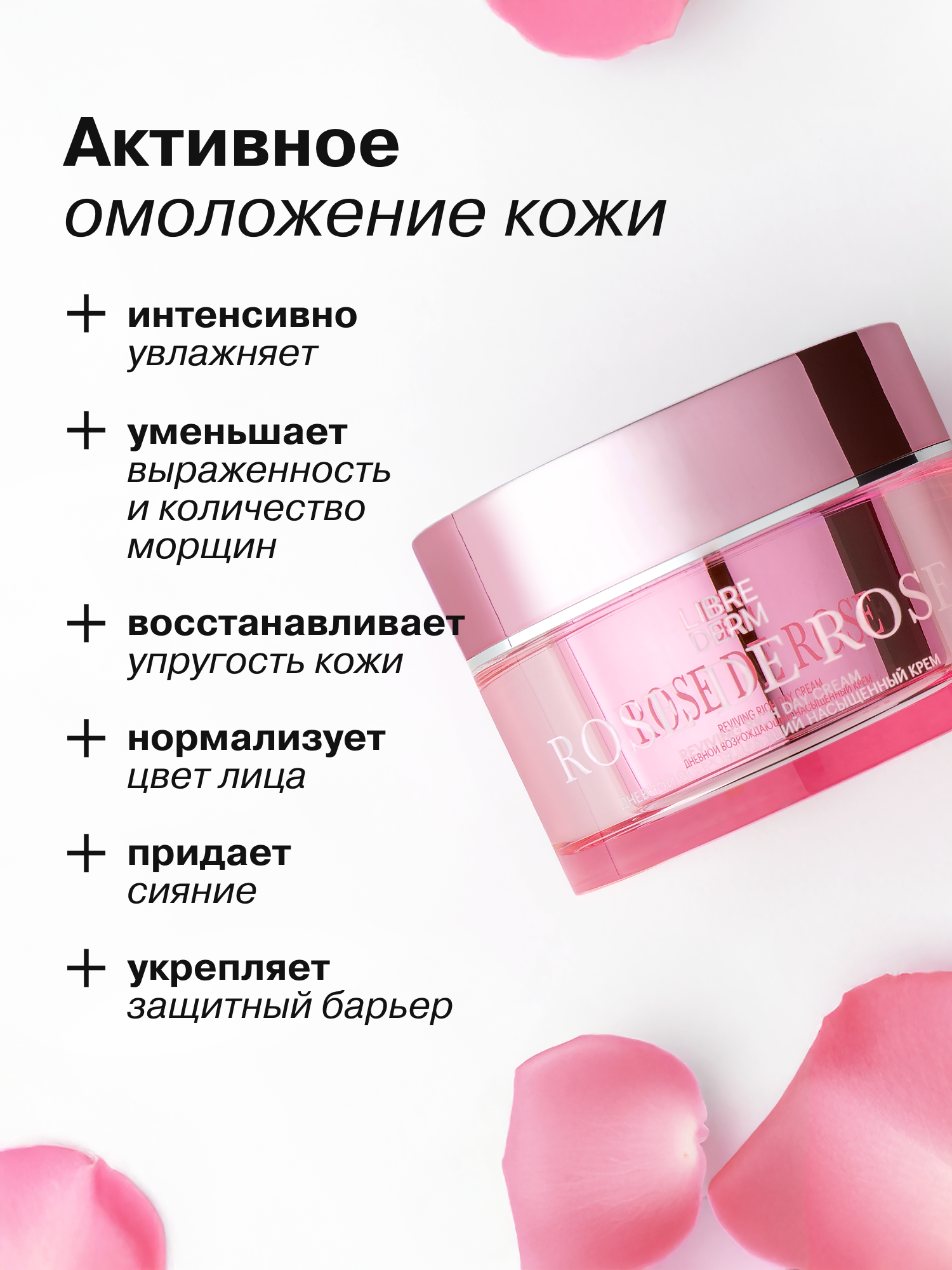LIBREDERM Возрождающий дневной крем для лица насыщенный ROSE DE ROSE 50 мл — фото 1