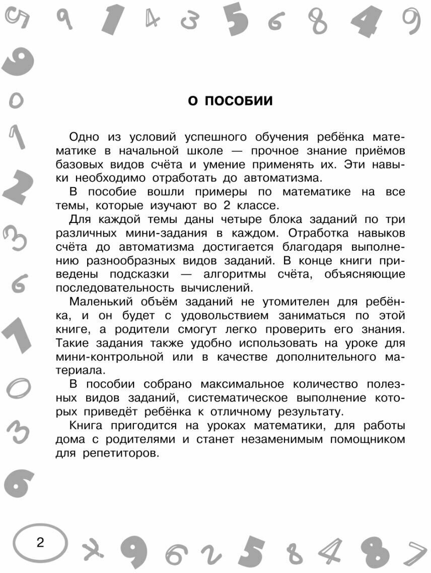 Математика. Мини-примеры на все темы школьного курса. 2 класс - фото №10