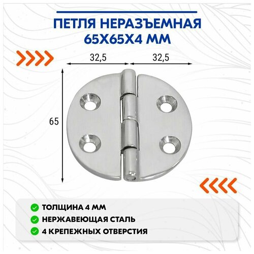 Петля неразъемная 65х65х4 мм