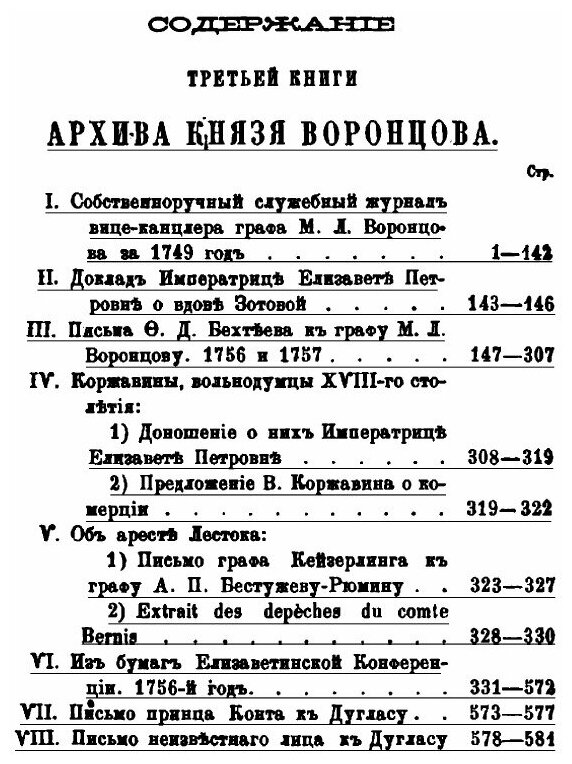 Книга Архив князя Воронцова. Том 3 - фото №2