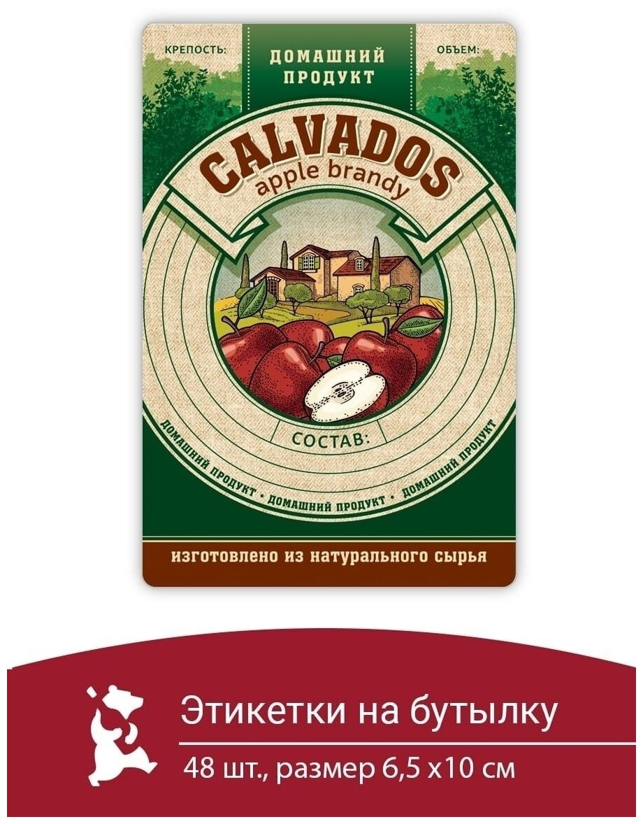 Этикетка наклейка самоклеящиеся на бутылку домашний продукт самогон 48 шт кальвадос