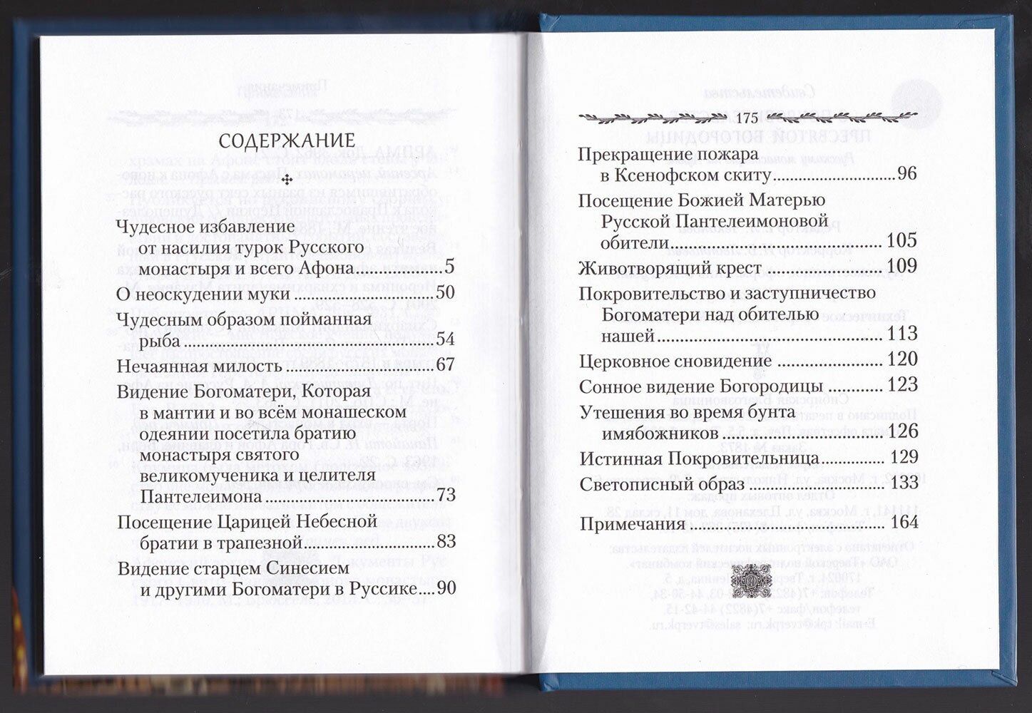 Свидетельства о покровительстве Пресвятой Богородицы - фото №6
