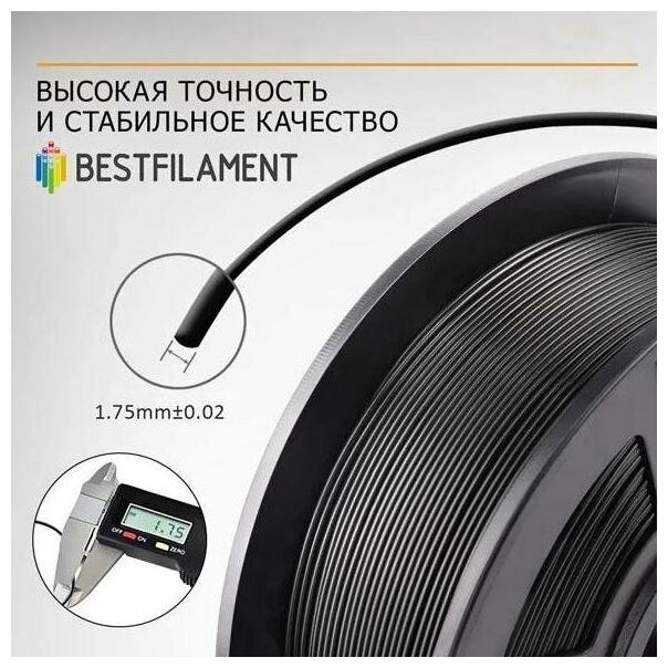 Катушка PETG пластика Bestfilament 1.75 мм, 1 кг, черный